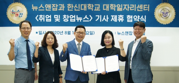 3일 뉴스앤잡 회의실에서 뉴스앤잡과 한신대학교 대학일자리센터가 취업 및 창업뉴스 기사 제휴 협약식을 가졌다.