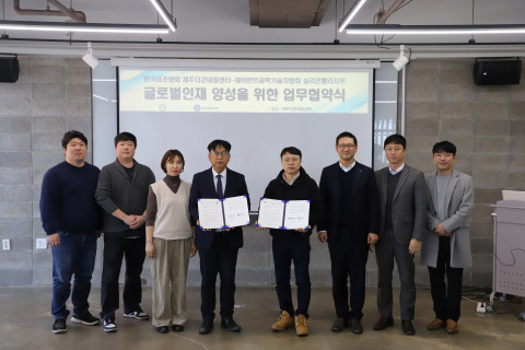 제주더큰내일센터와 재미한인과학기술자협회 실리콘밸리지부가 글로벌 인재 양성을 위한 업무협약을 체결했다