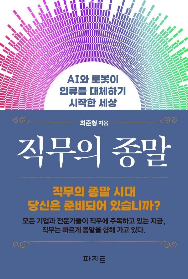 [신간] 직무의 종말