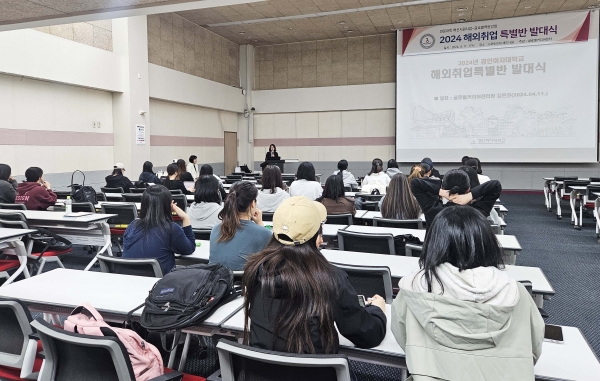 경인여자대학교, 해외취업특별반 발대식 및 두바이, 호주 해외취업설명회 개최