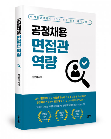 신은희 지음, 좋은땅출판사, 212쪽, 1만8000원
