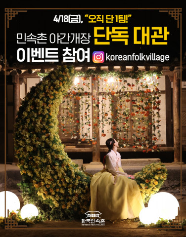 한국민속촌