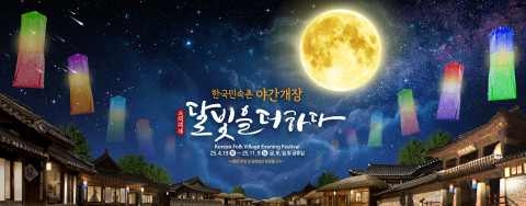 한국민속촌