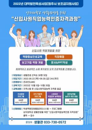 상지대, 소프트스킬을 향상하는 '신입사원직업능력인증자격과정' 진행