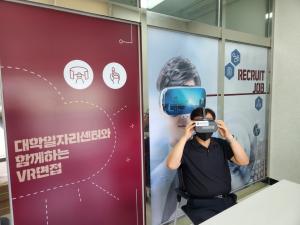 김포대 대학일자리플러스센터, VR면접체험관 운영
