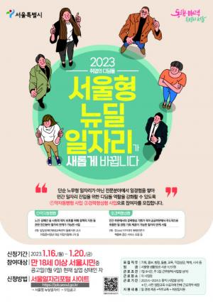 서울시, '서울형 뉴딜일자리' 사업 개편... 민간형 비중 50%로 확대