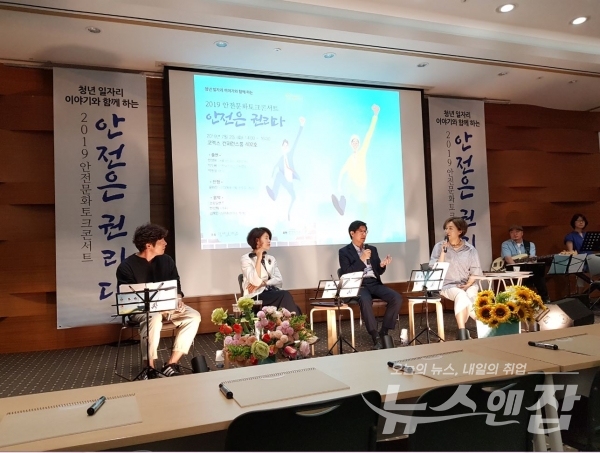 청년토크콘서트에서 토론을 하는 패널들