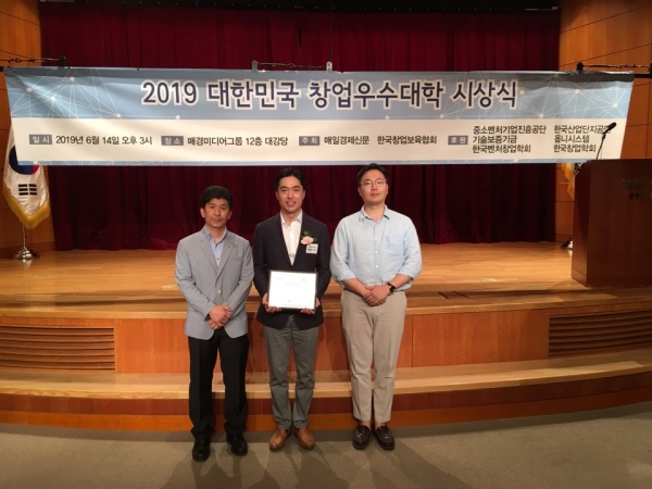 2019 대한민국 창업우수대학 시상식