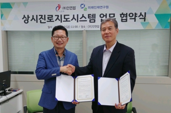 (주)인앤잡 김영조 대표(왼쪽), 미래인재연구원 이형남 원장(오른쪽)