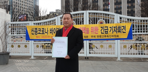한중교류촉진위원회 이창호 위원장이 정세균 국무총리께 전달할 ‘긴급기자회견문’을 들고 있는 모습.
