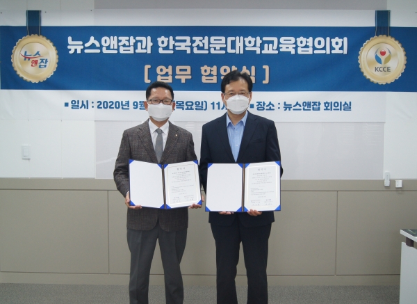 뉴스앤잡 김영조 발행인과 한국전문대학교육협의회 이보형 사무총장