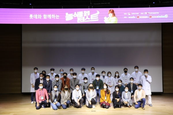 지난 13일 롯데중앙연구소에서 제6회 농·식품 창업 콘테스트 본선 진출 참가자 대상 멘토링 지원을 위한 멘토/멘티 결성 후 기념사진을 촬영하고 있다.