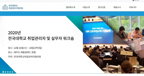 전국대학교취업관리자협의회 홈페이지(http://www.kujob.co.kr)