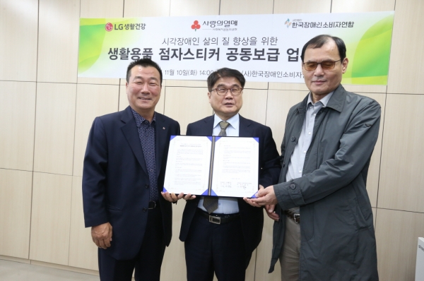 LG생활건강과 한국장애인소비자연합은 11월 10일 오후 서울 영등포구 한국장애인소비자연합에서 생활용품 점자스티커 보급 등을 위한 업무협약을 체결했다. 사진 왼쪽부터 박헌영 LG생활건강 대외협력부문 전무, 이병돈 한국장애인소비자연합 대표, 김병철 한국장애인소비자연합 감사.