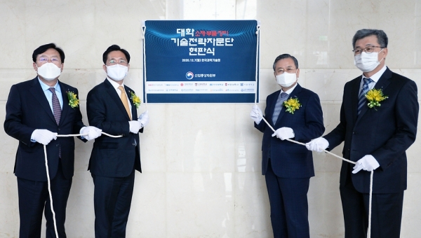 성윤모 산업통상자원부 장관(왼쪽 두번째)이 7일 대전 KAIST 본관에서 열린 대학 소재·부품·장비 기술전략 자문단 출범식에서 자문단 현판을 제막하고 있다.