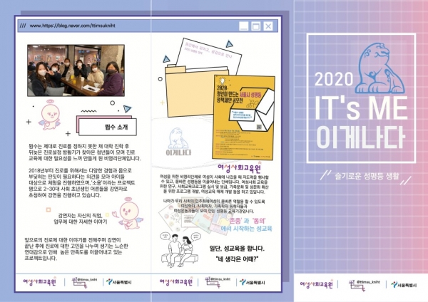 '뜀수'의 청년 성평등 정책 제안 사업을 소개하는 브로슈어 이미지이다.