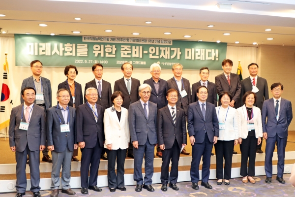 인재가 미래다! 한국직업능력연구원 개원 25주년 기념 심포지엄