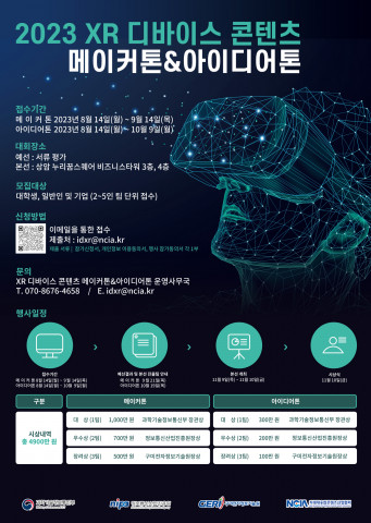 XR 디바이스 콘텐츠 메이커톤&아이디어톤 포스터