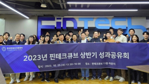 ‘2023년 핀테크큐브 상반기 성과공유회’ 참석자들이 기념 촬영을 하고 있다