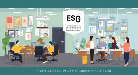 한국준법진흥원이 11월15일 ‘ESG 경영을 위한 ISO 37001/ISO 37301 온라인 설명회’를 개최한다. 기업의 지속 가능성을 높이는 ESG 경영의 필요성과 함께 국제 표준인 ISO 37001과 ISO 37301을 통해 공정거래와 준법 경영을 실천하는 방법을 깊이 있게 논의할 예정이다
