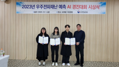 왼쪽부터 서울대 협동과정 인공지능전공 석·박통합과정 박예솔, 윤혜정, 김준오, 국립전파연구원 우주전파센터 나현준 센터장