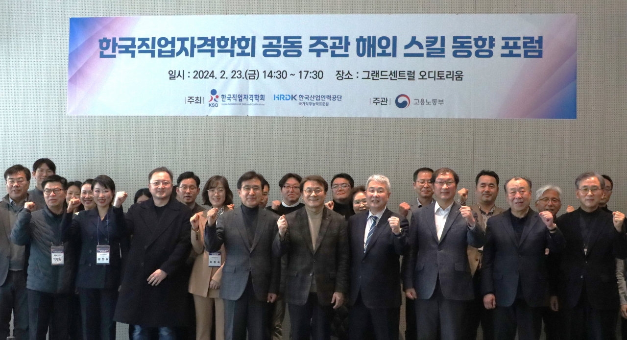 한국산업인력공단 ‘NCS 해외 스킬 동향 포럼’ 개최