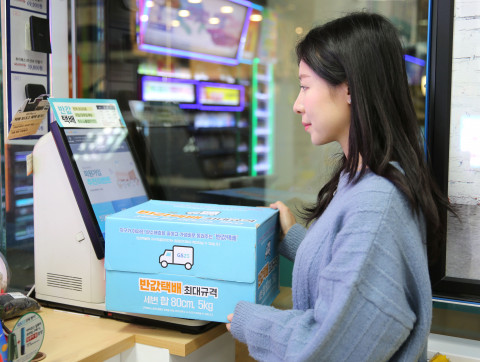 GS25 반값택배, 지난 설에 전년 대비 90% 신장