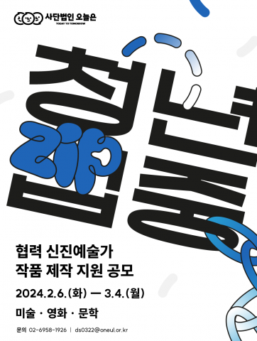 ‘청년zip중 - 협력 신진예술가 작품 제작 지원 공모’ 포스터