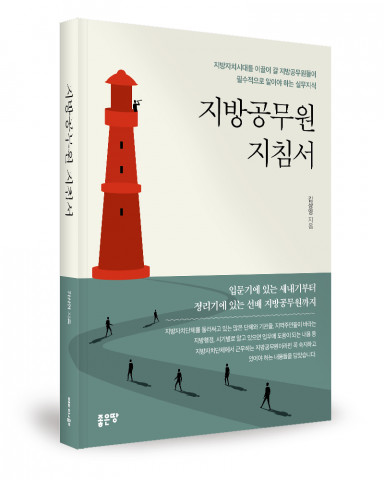 김상영 지음, 좋은땅출판사, 428쪽, 1만4000원