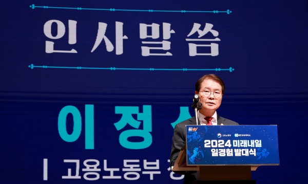 2024년 「미래내일 일경험 사업」 발대식 개최