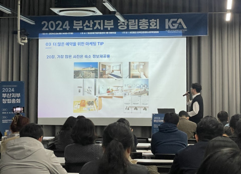 외국인관광도시민박업협회, 2024 부산지부 창립총회 성황리에 마쳐