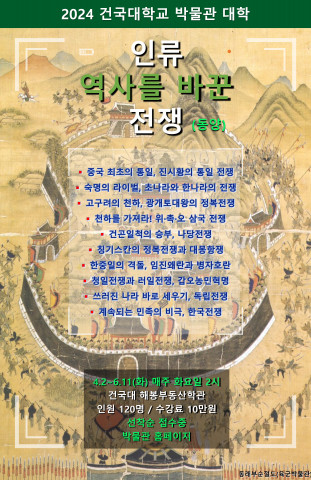 건국대 박물관 인문학강좌 포스터