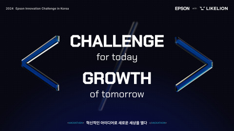 혁신적인 아이디어로 새로운 세상을 여는 ‘2024 엡손 이노베이션 챌린지’가 개최된다
