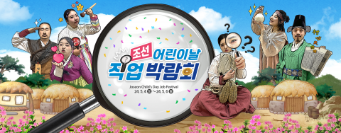 한국민속촌 어린이날 행사 메인배너