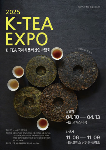 다양한 차의 세계를 만날 수 있는 신개념 차 박람회가 열린다. K-TEA EXPO 조직위원회는 오는 4월 10일부터 13일까지 서울코엑스마곡전시장에서 K-TEA EXPO를 개최한다