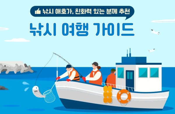 낚시 여행 가이드... 바다에서 찾은 직업은?
