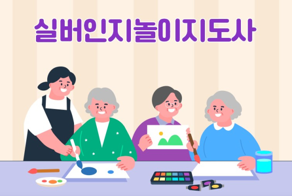 실버인지놀이지도사 등... 도시에서 찾은 직업은?