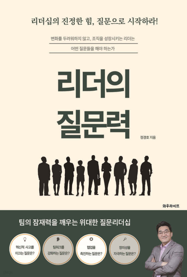 [신간] '리더의 질문력'(정경호 저)