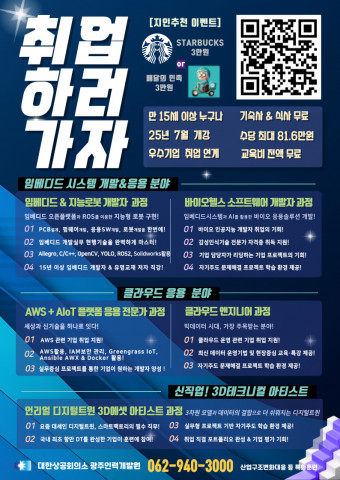 대한상공회의소 광주인력개발원, 광주지역 산업구조 변화 대응 특화훈련 및 미래형 기술인재 양성 본격화