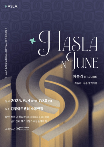 축제의 서막, 제2회 하슬라국제예술제 프리뷰 콘서트 개최