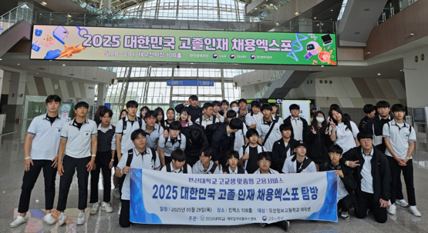 한신대학교 대학일자리플러스센터,  ‘2025 대한민국 고졸 인재 채용엑스포' 성공적 탐방 지원