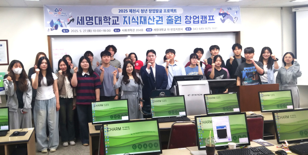 세명대학교, 지식재산권 캠프 개최… 특허 기반 창업 역량 강화