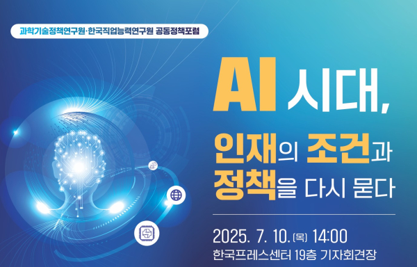 AI 시대, 인재의 조건과 정책을 다시 묻다