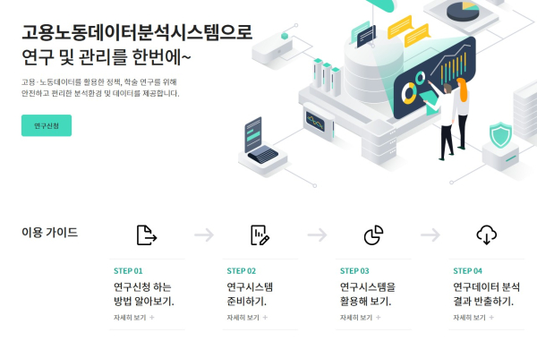 고용노동부, 고용행정데이터  ‘맞춤형 데이터 풀’ 도입
