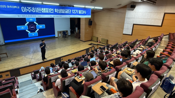 아주대학교, 『아주히든챔피언학생발굴단 12기』 발대식 개최