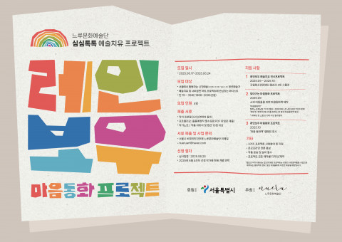 ‘레인보우 마음동화 프로젝트’ 청년작가 공모전 개최