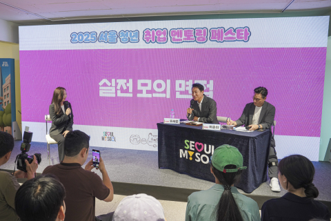 9100명 넘게 찾았다… 2025 서울 청년 취업 멘토링 페스타 성황리에 마무리
