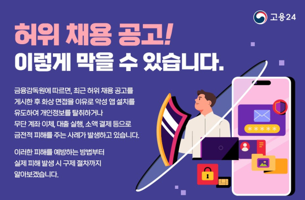 허위 채용 공고 금지