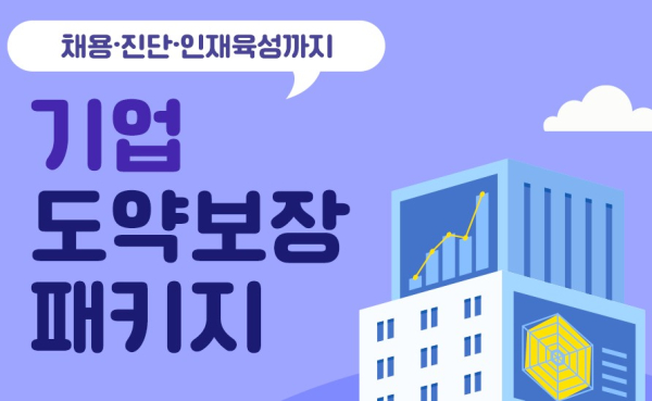 기업 도약 보장 패키지