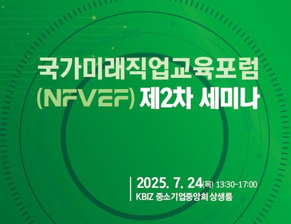 국가미래직업교육포럼 세미나…지방소멸 시대 직업교육 모색